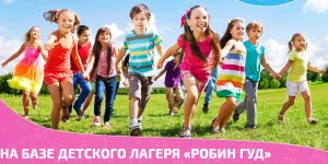 Летние каникулы в подмосковье с AMAKids 